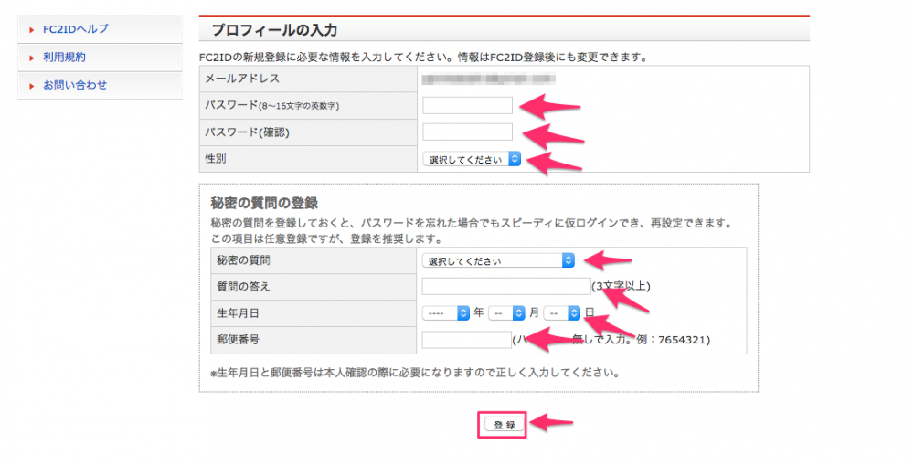 FC2ID　_-_新規本登録-プロフィール入力_-